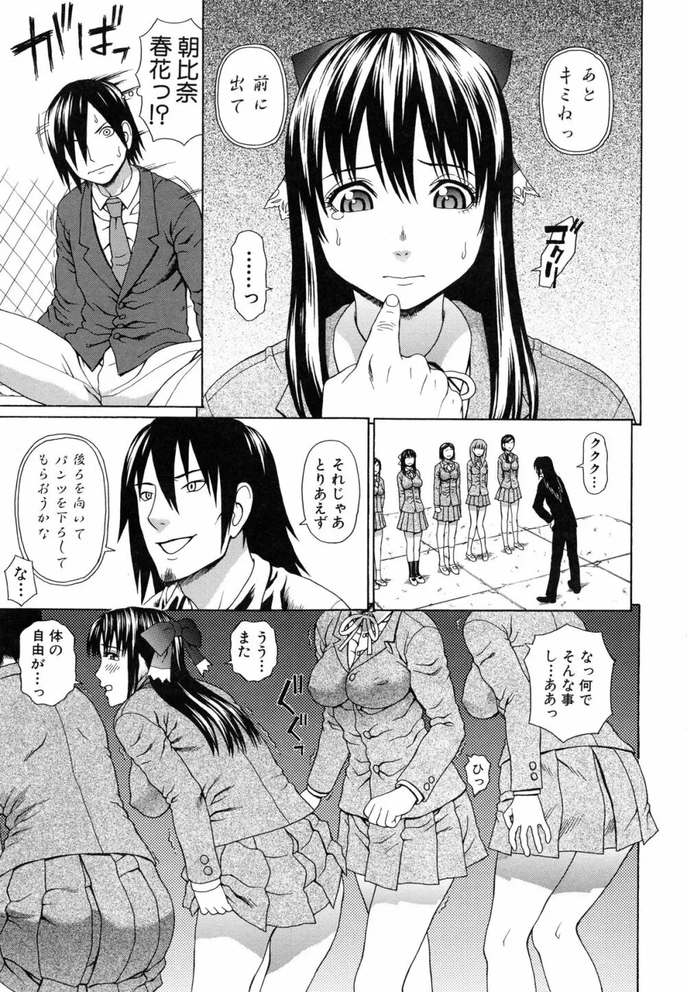 僕の声を聞いた女子校生達がエロすぎる! Page.94