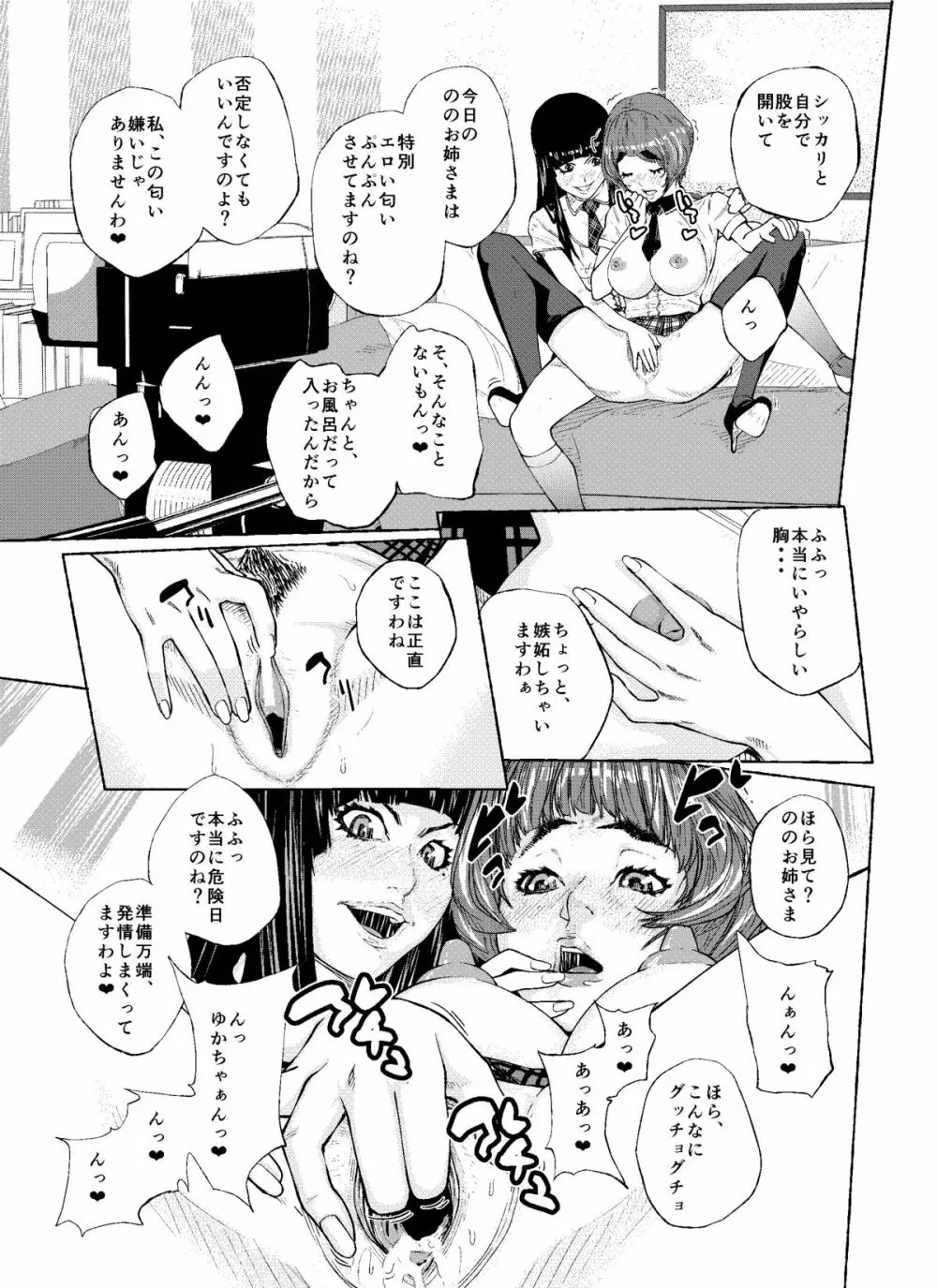 天使と悪魔 Page.27