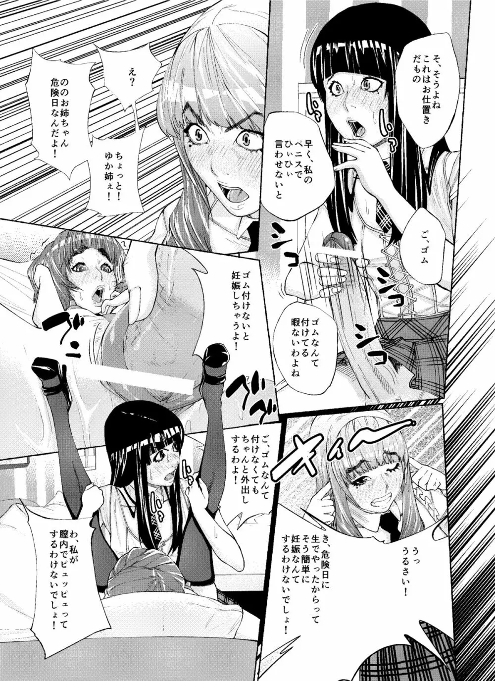 天使と悪魔 Page.33