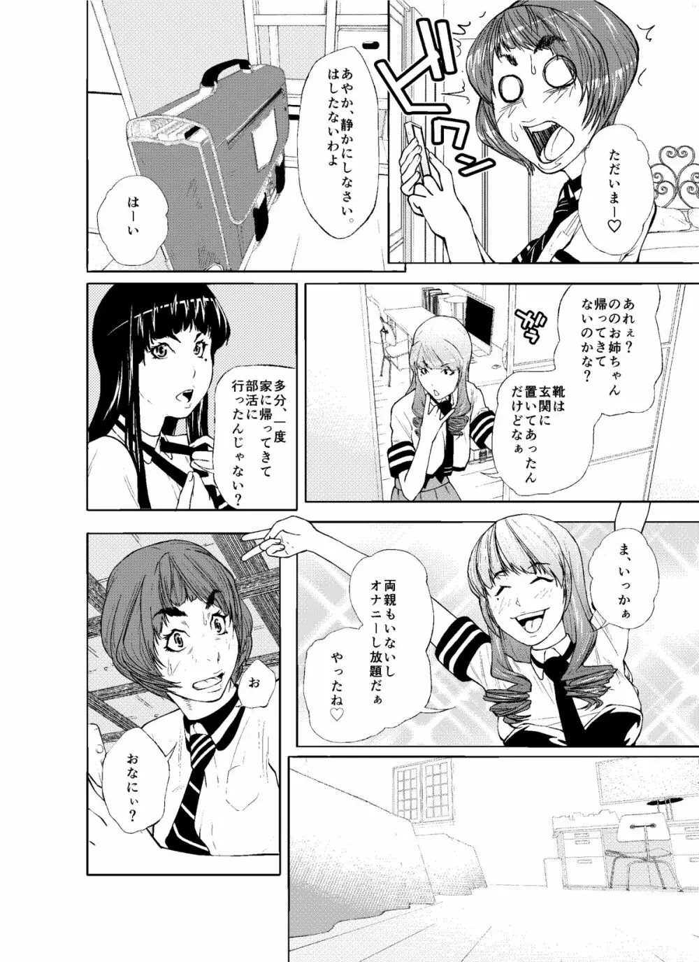 天使と悪魔 Page.6