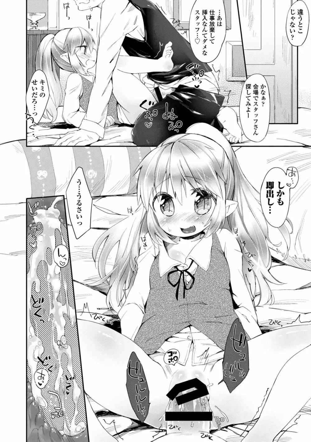 特効媚薬を召し上がれ Page.14