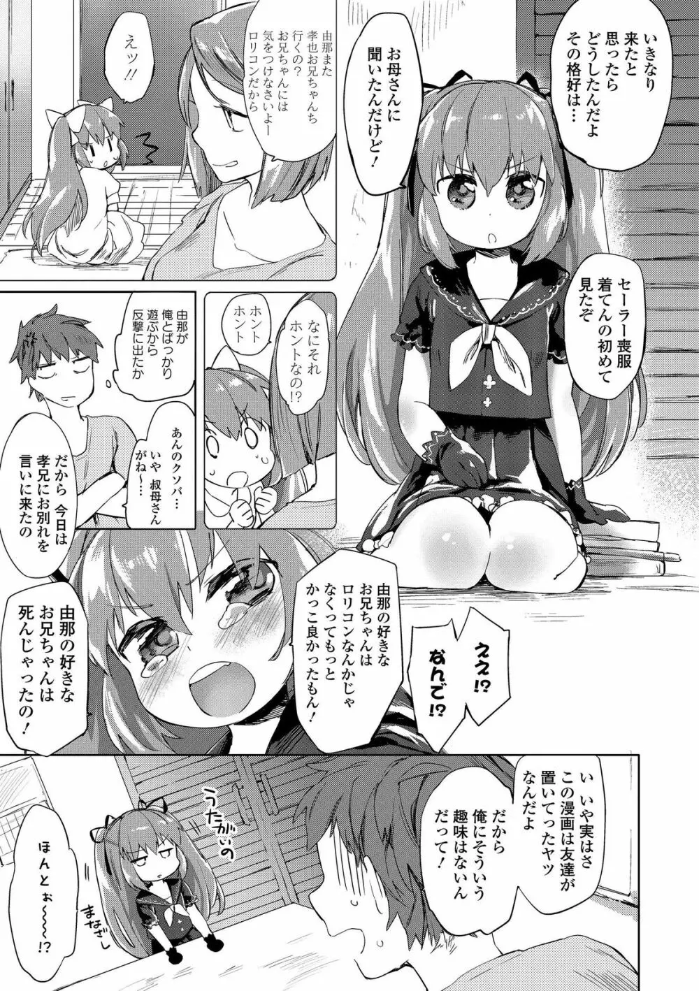 ロリコンの棺詰め Page.3