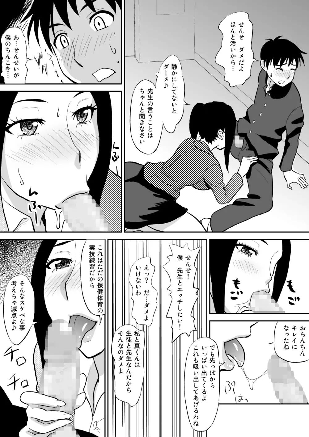 痴女教師に童貞汁を奪われて Page.12