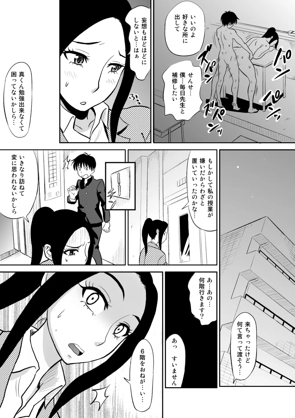 痴女教師に童貞汁を奪われて Page.7