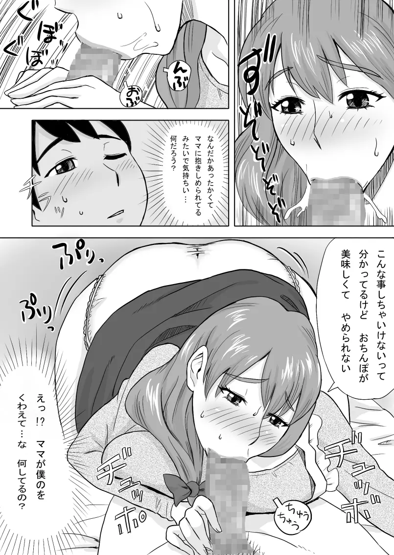 ママはとつぜんおそってきた Page.10