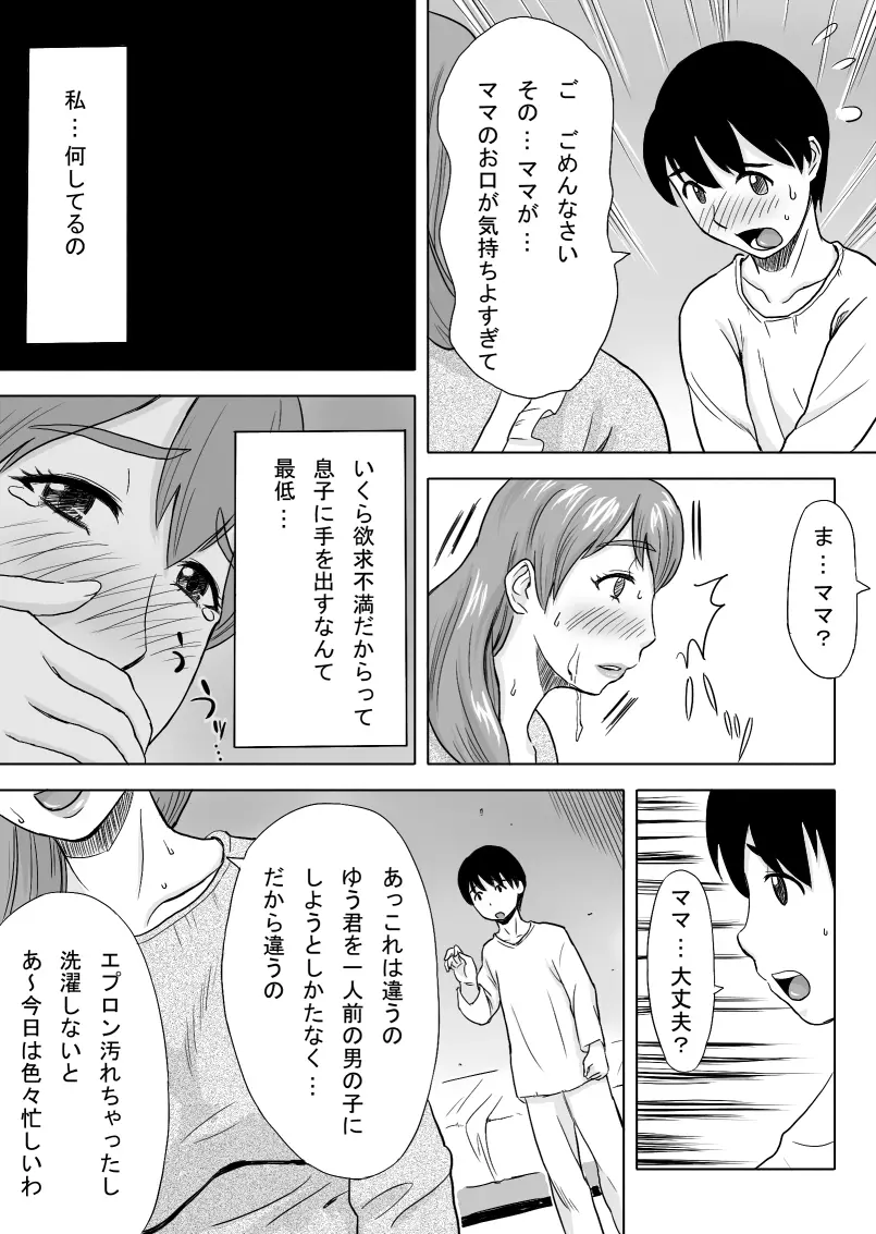 ママはとつぜんおそってきた Page.13