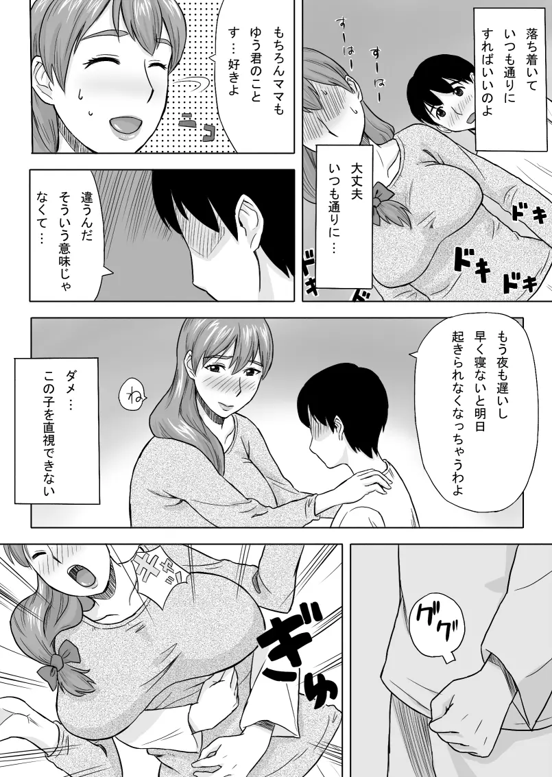 ママはとつぜんおそってきた Page.15