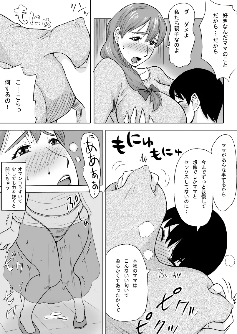 ママはとつぜんおそってきた Page.16