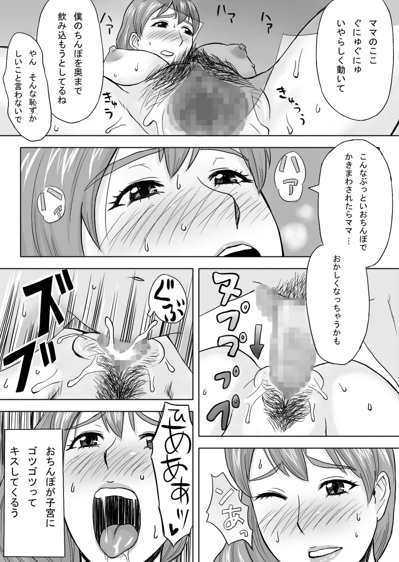 ママはとつぜんおそってきた Page.21