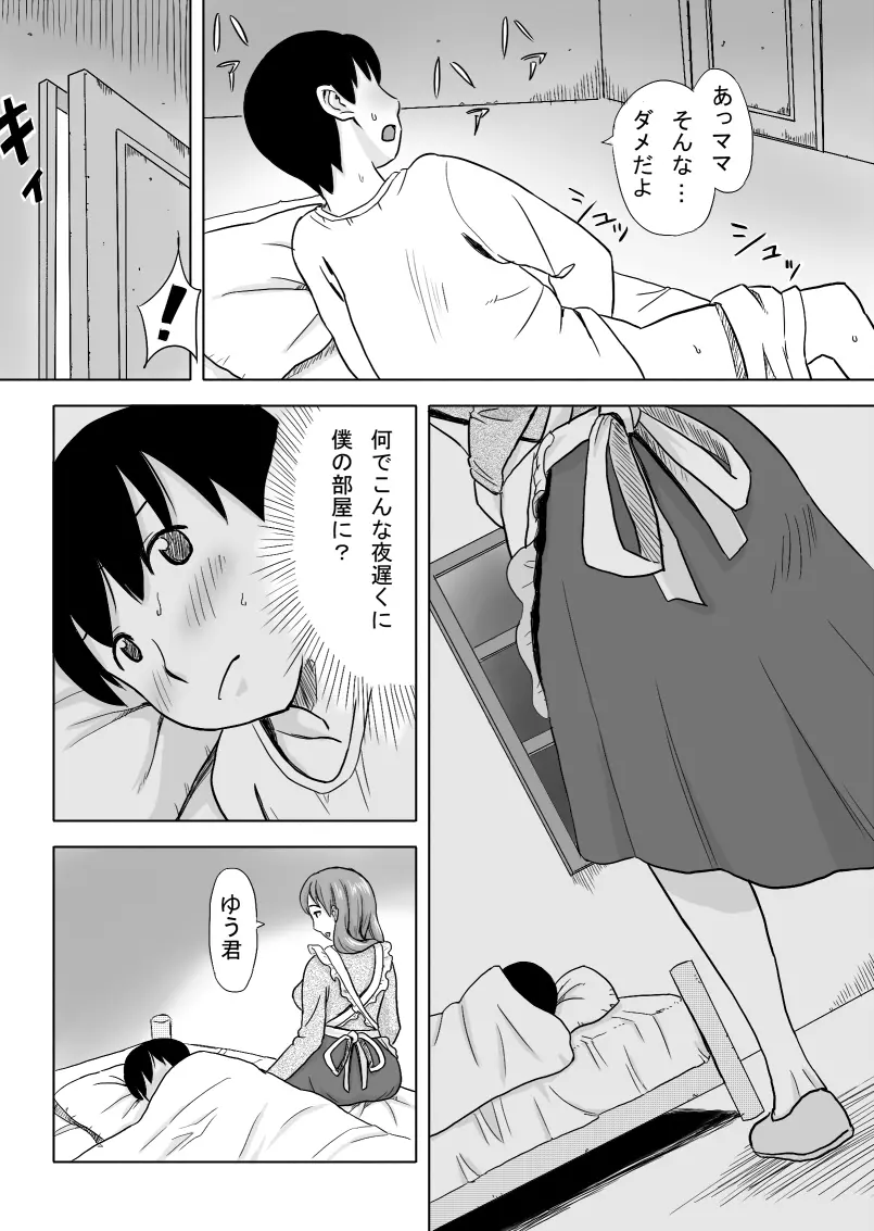 ママはとつぜんおそってきた Page.4