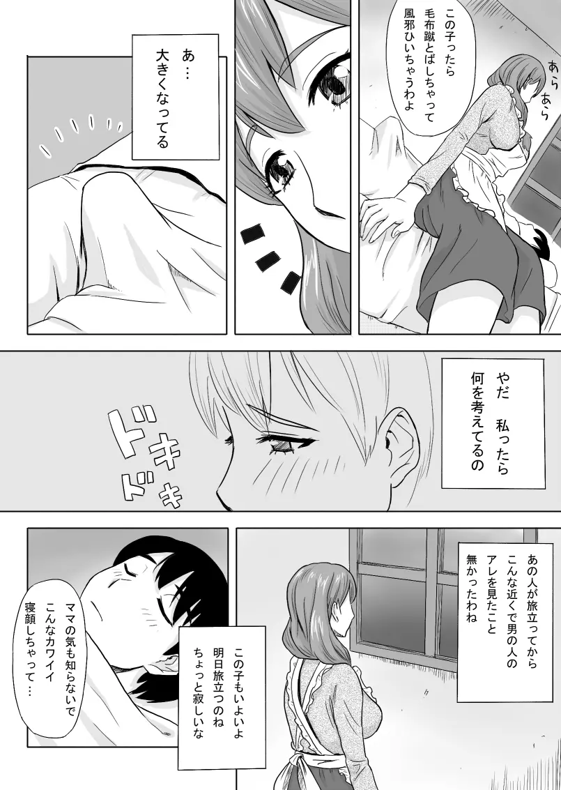 ママはとつぜんおそってきた Page.6