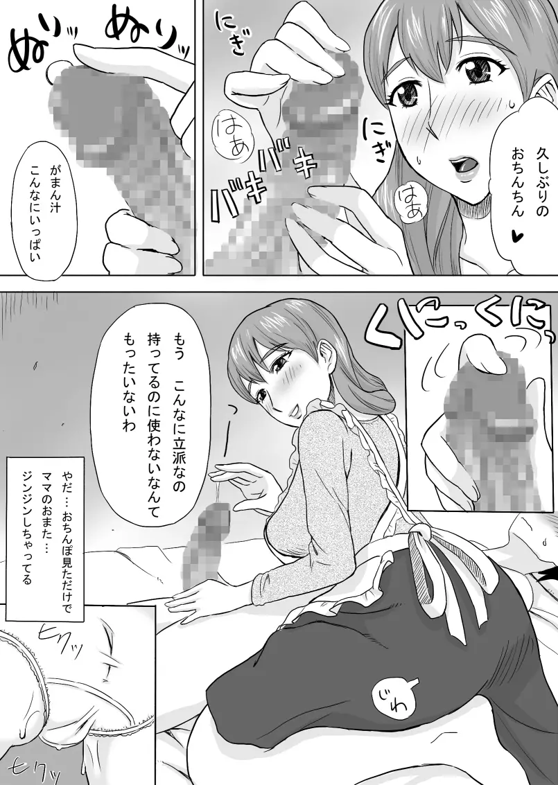 ママはとつぜんおそってきた Page.8