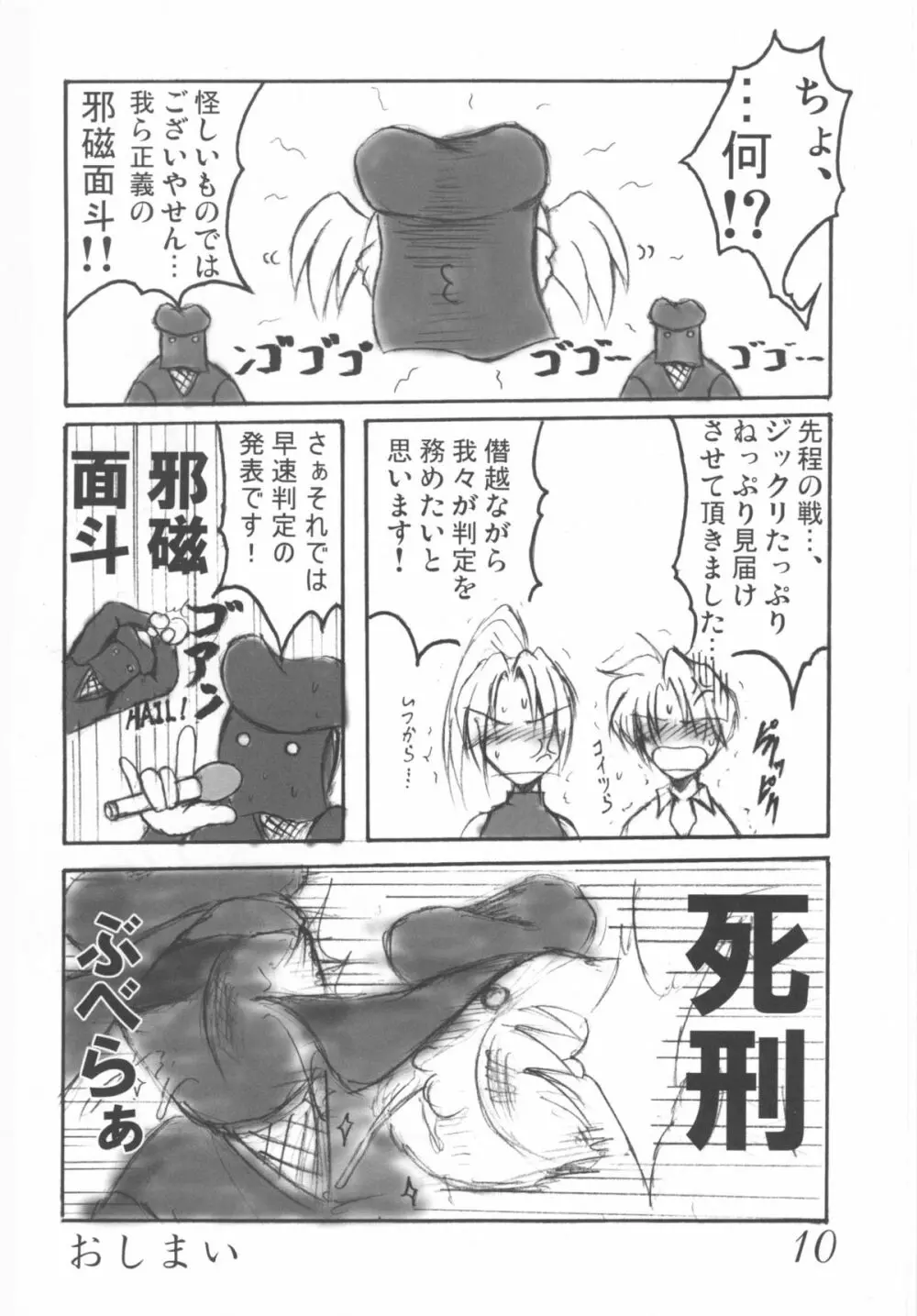 Blond Guardian -VS- Page.10