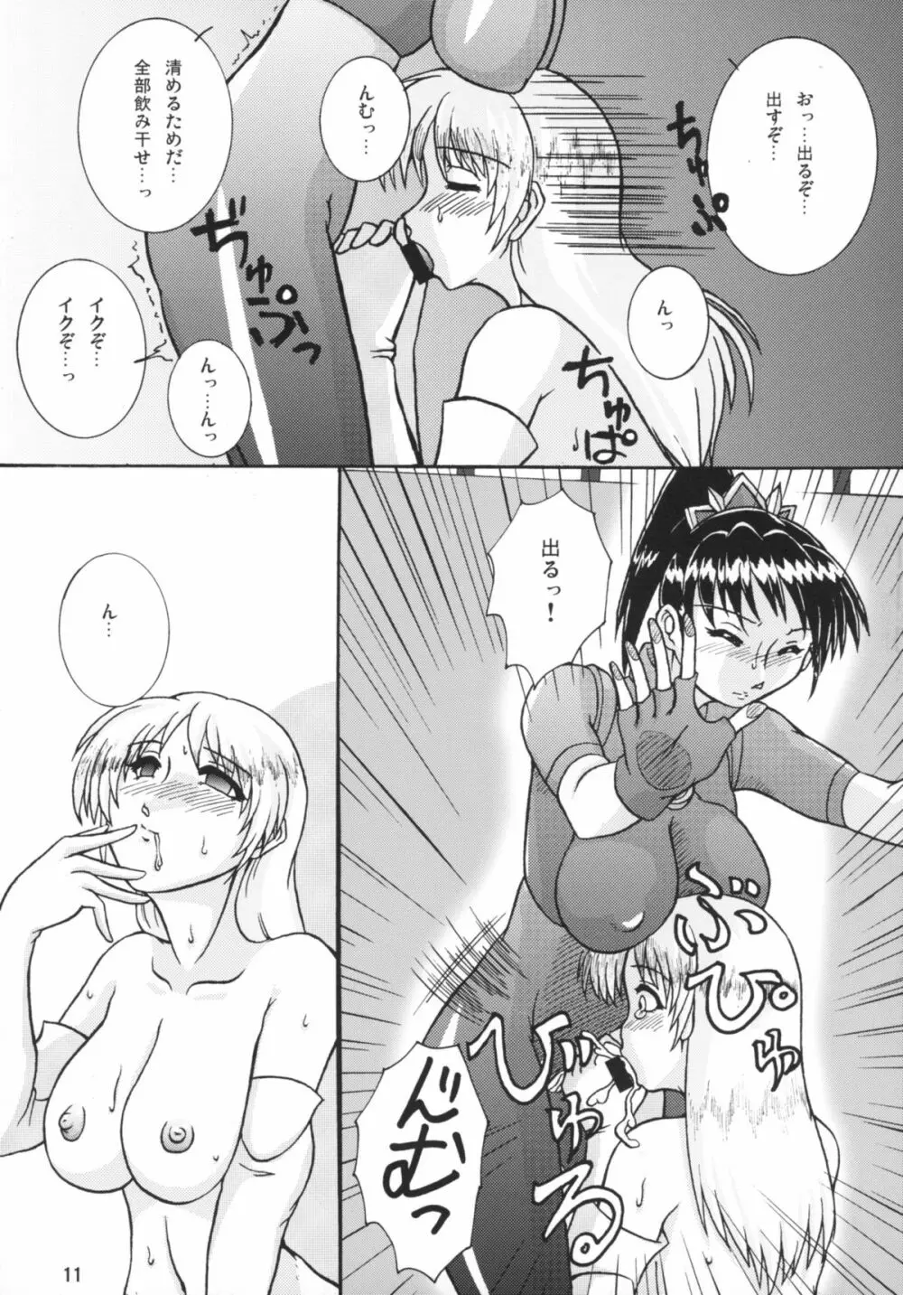天使の魅サオGAME SPECIAL2 Page.11