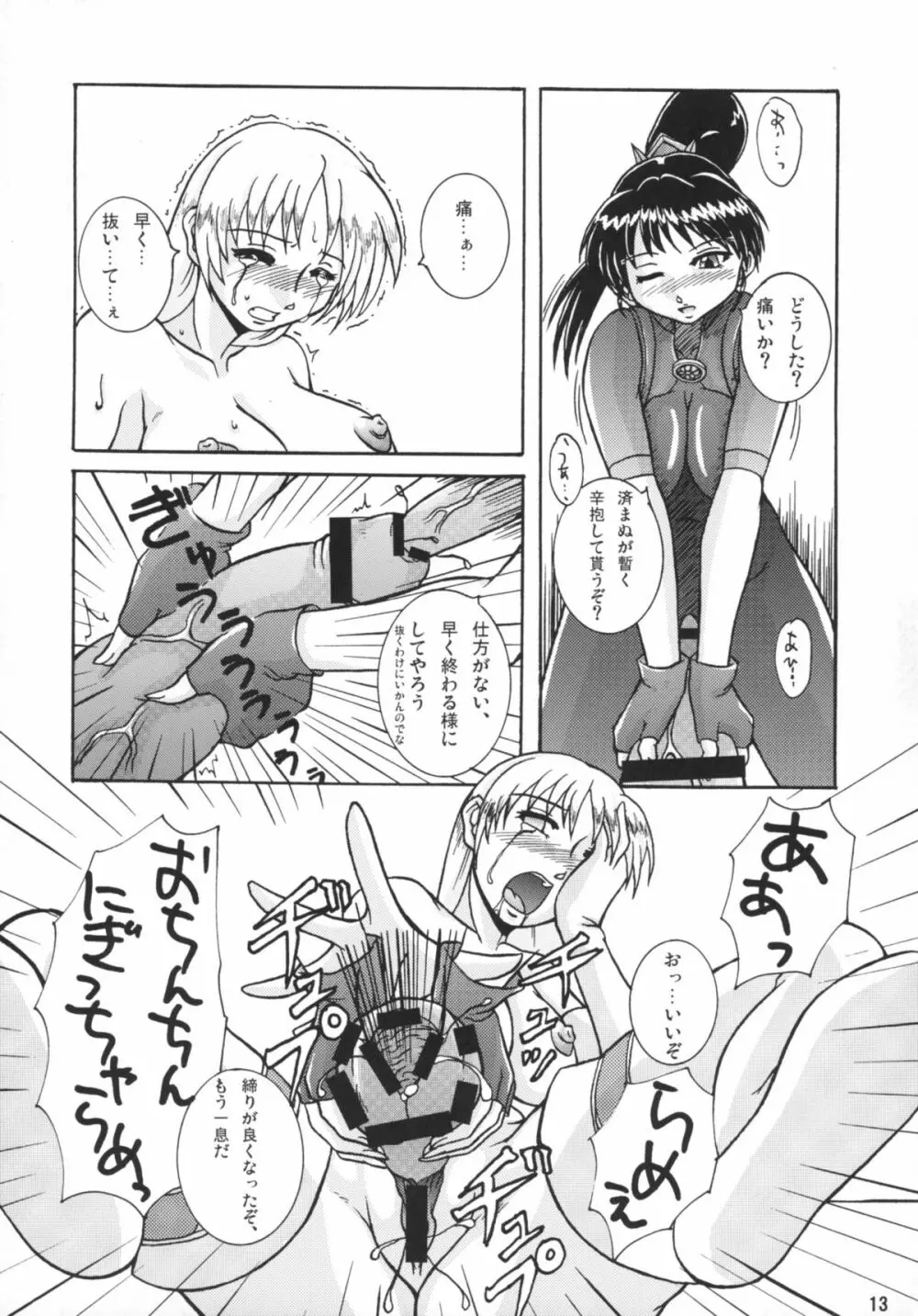 天使の魅サオGAME SPECIAL2 Page.13