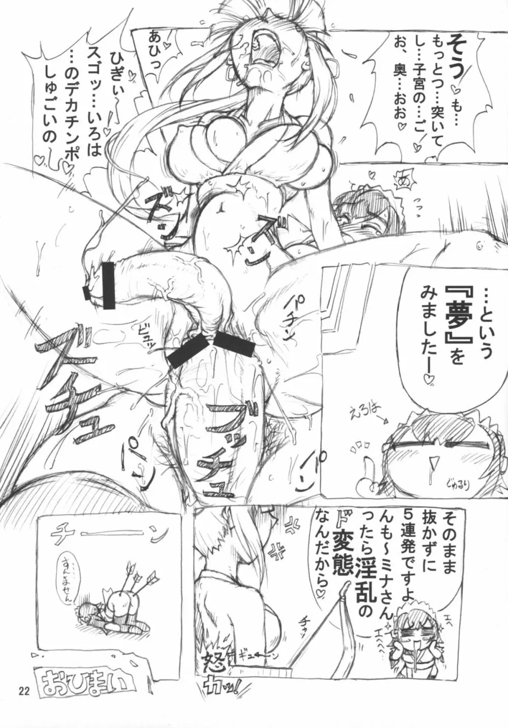 天使の魅サオGAME SPECIAL2 Page.22