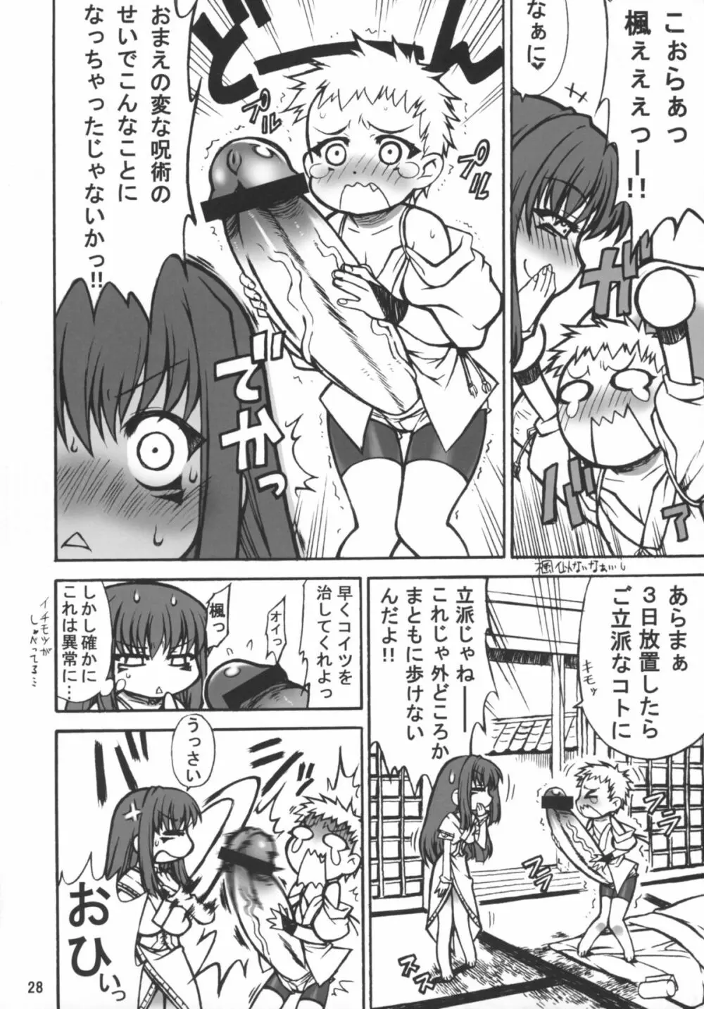 天使の魅サオGAME SPECIAL2 Page.28