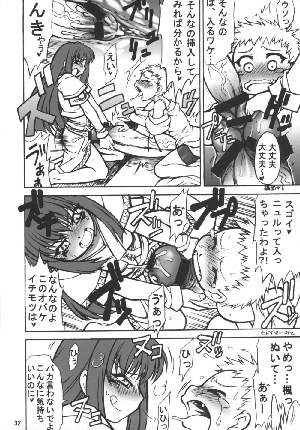 天使の魅サオGAME SPECIAL2 Page.32