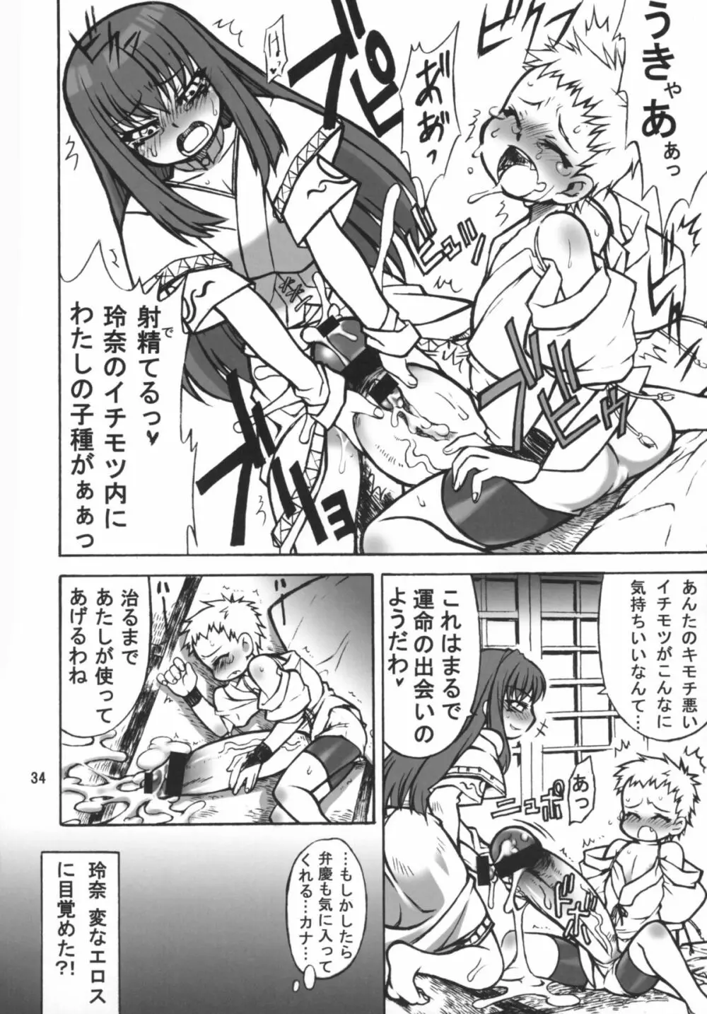 天使の魅サオGAME SPECIAL2 Page.34
