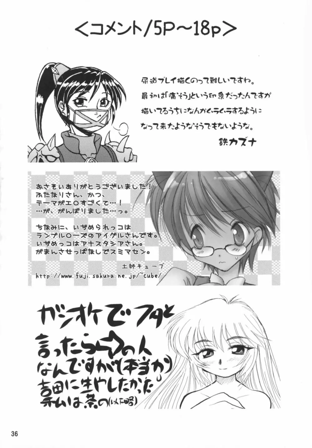 天使の魅サオGAME SPECIAL2 Page.36