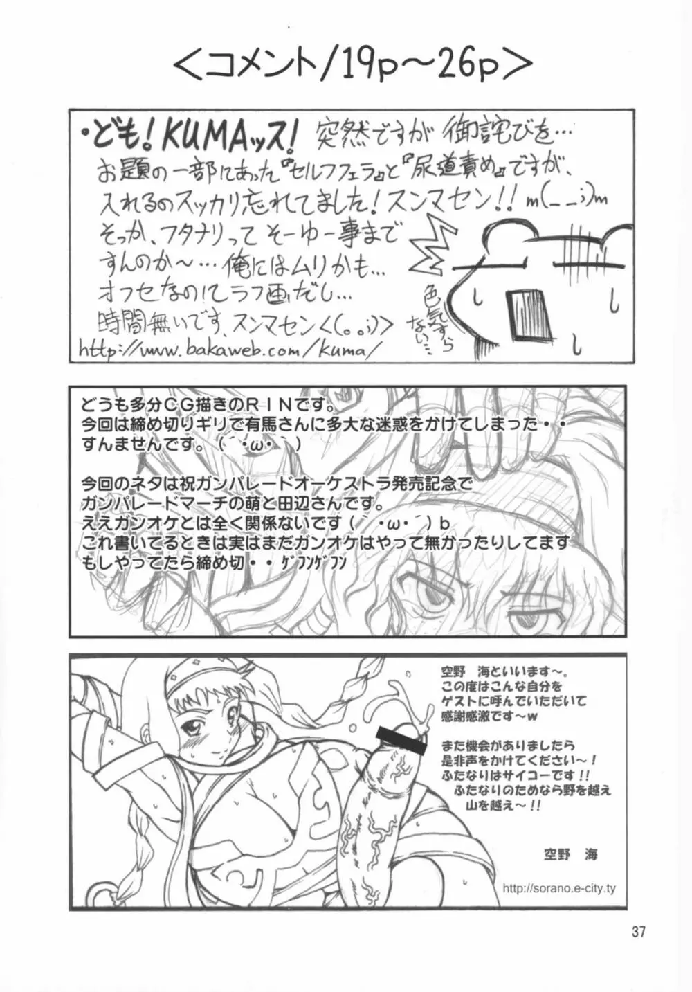 天使の魅サオGAME SPECIAL2 Page.37