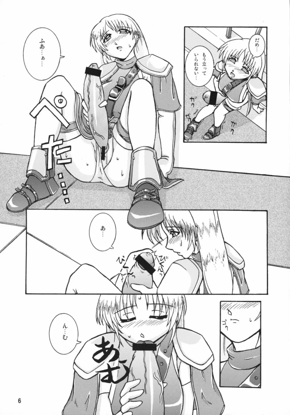 天使の魅サオGAME SPECIAL2 Page.6