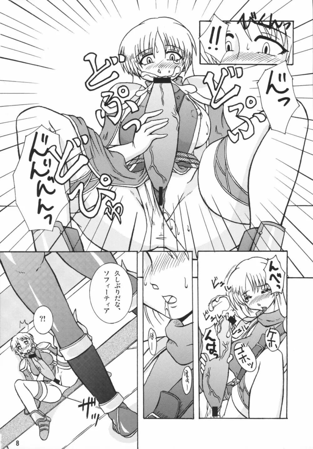 天使の魅サオGAME SPECIAL2 Page.8