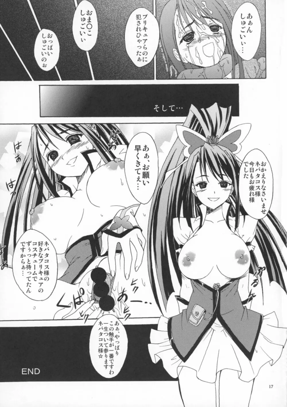 アンチヒロイン Page.17