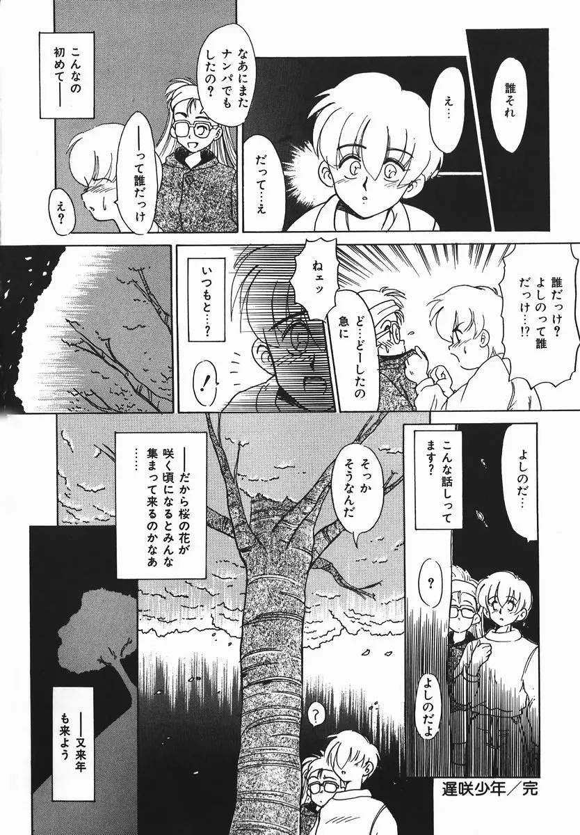 ネガチィブラヴァーズ Page.101