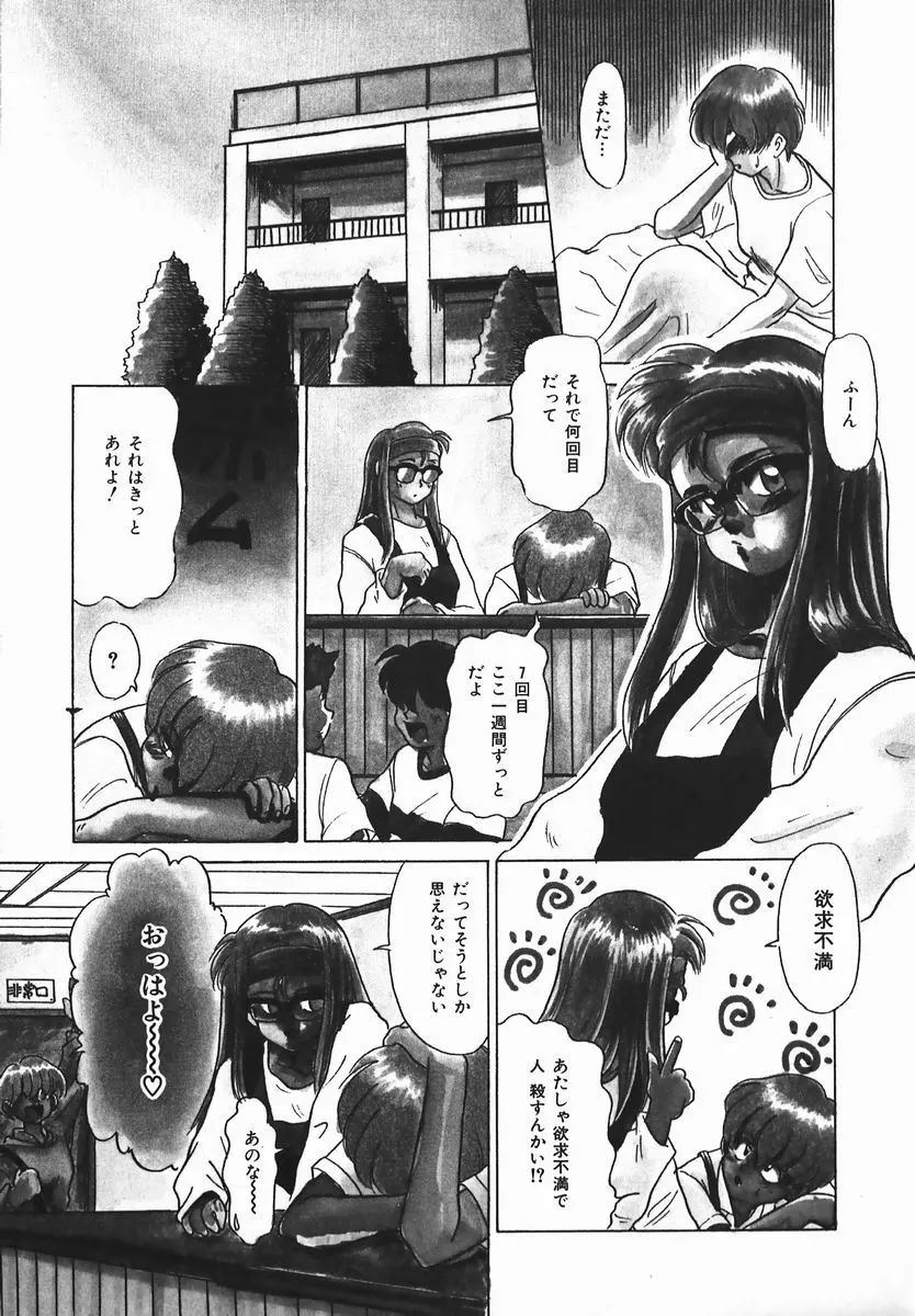 ネガチィブラヴァーズ Page.106