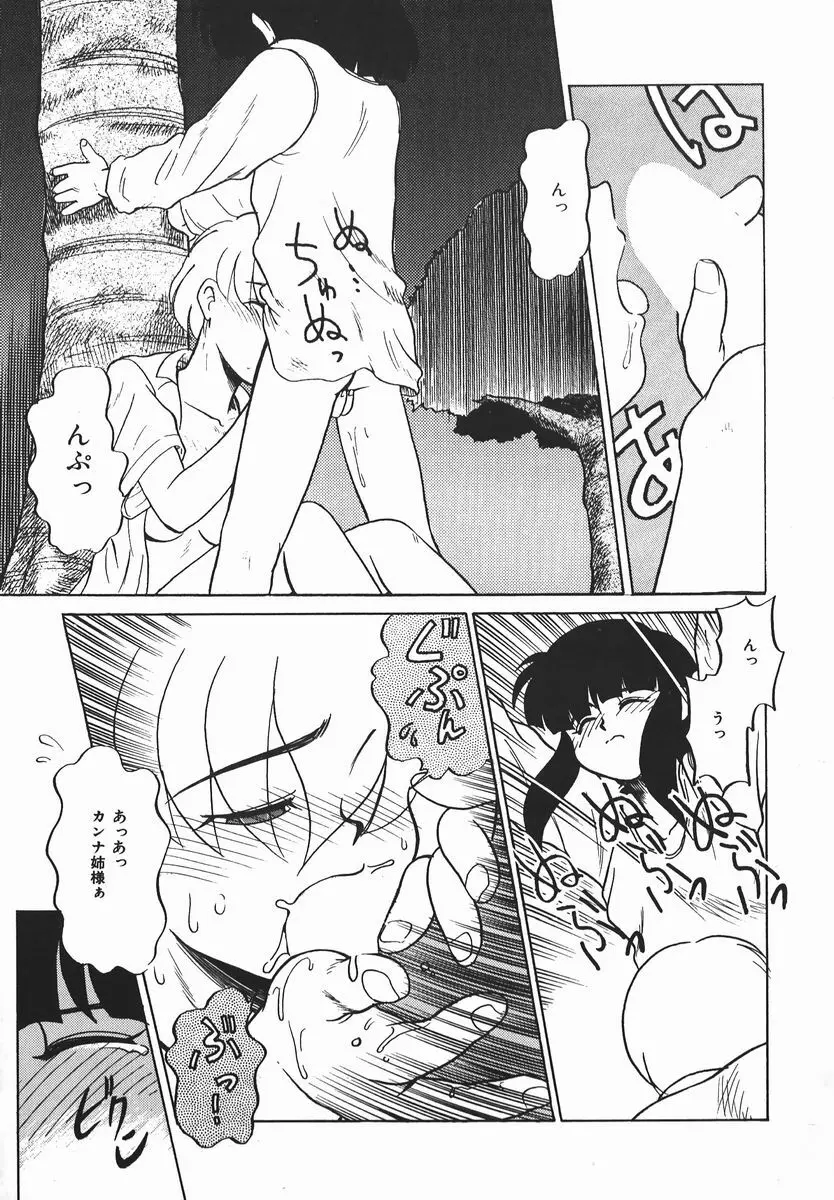 ネガチィブラヴァーズ Page.112