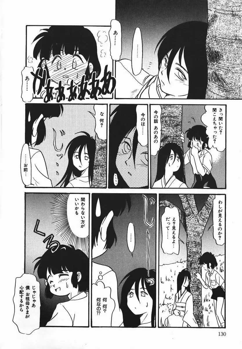 ネガチィブラヴァーズ Page.129