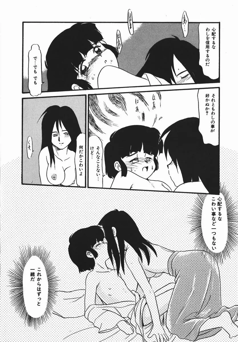 ネガチィブラヴァーズ Page.137