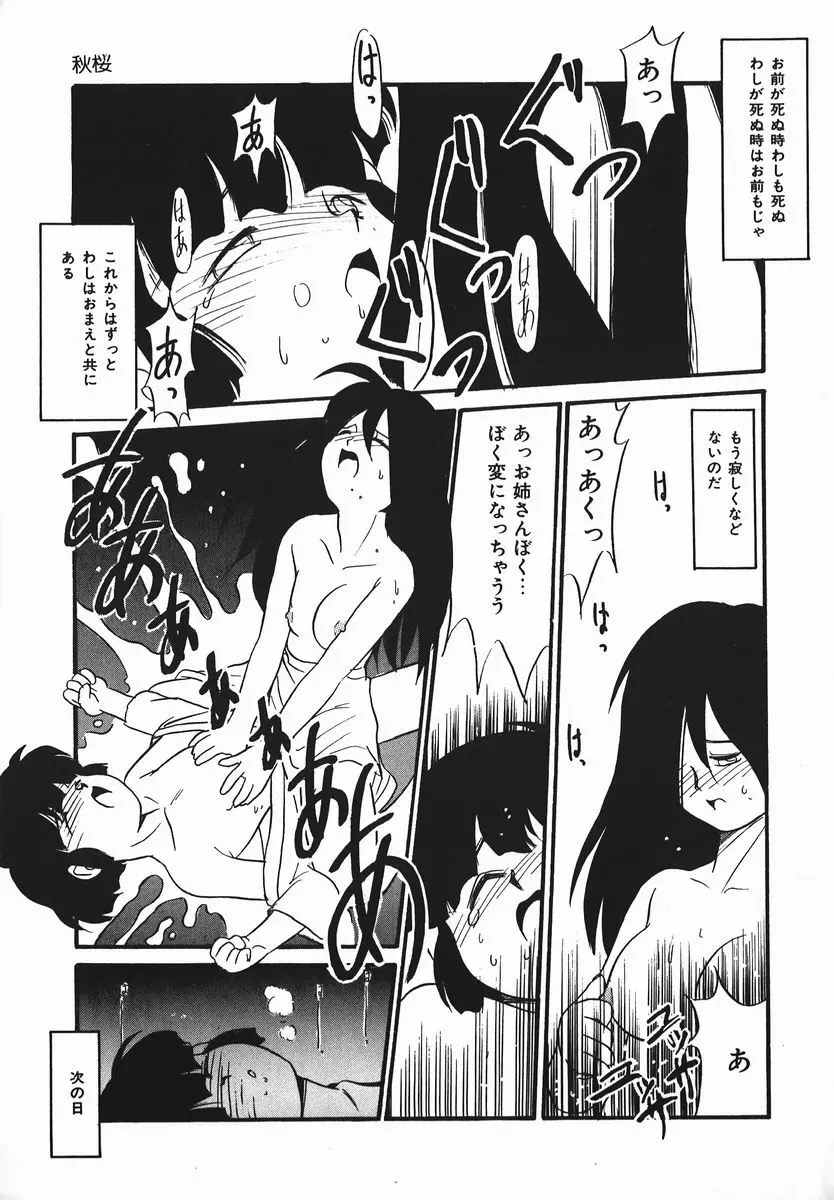 ネガチィブラヴァーズ Page.140