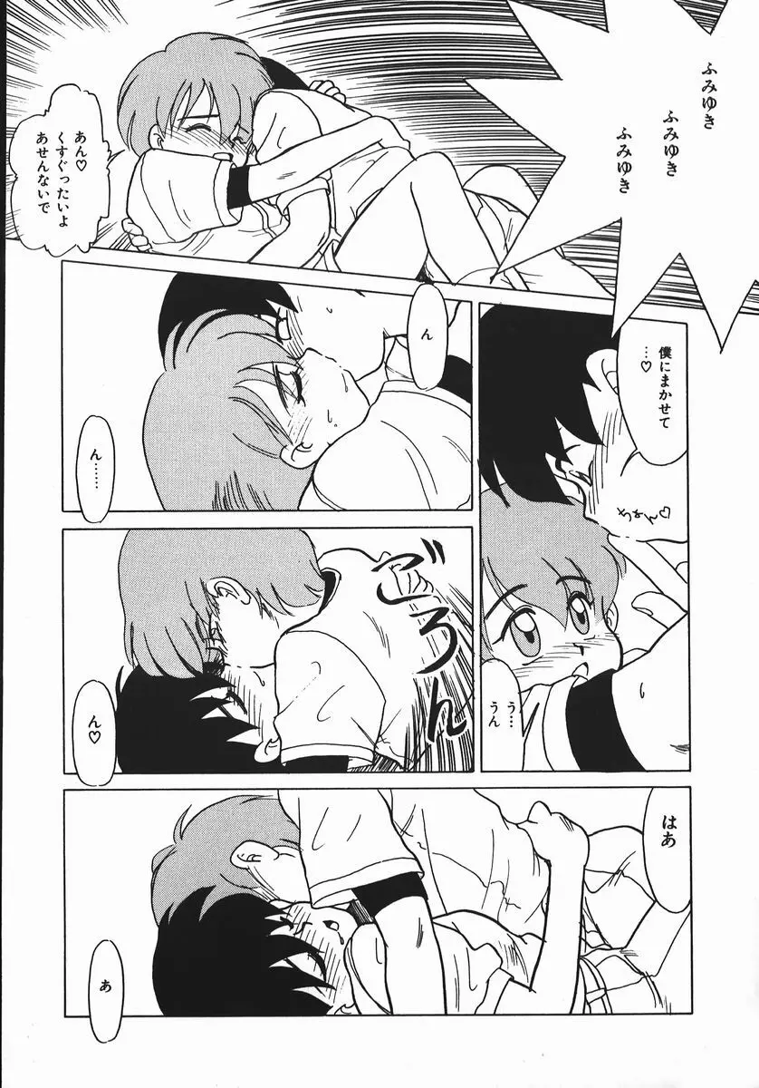 ネガチィブラヴァーズ Page.17