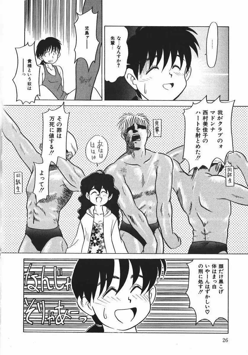 ネガチィブラヴァーズ Page.26