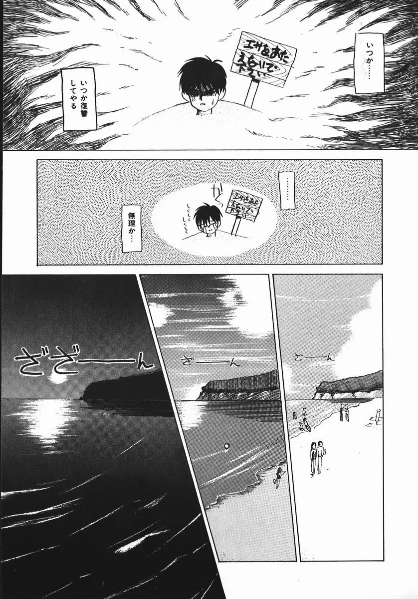 ネガチィブラヴァーズ Page.29