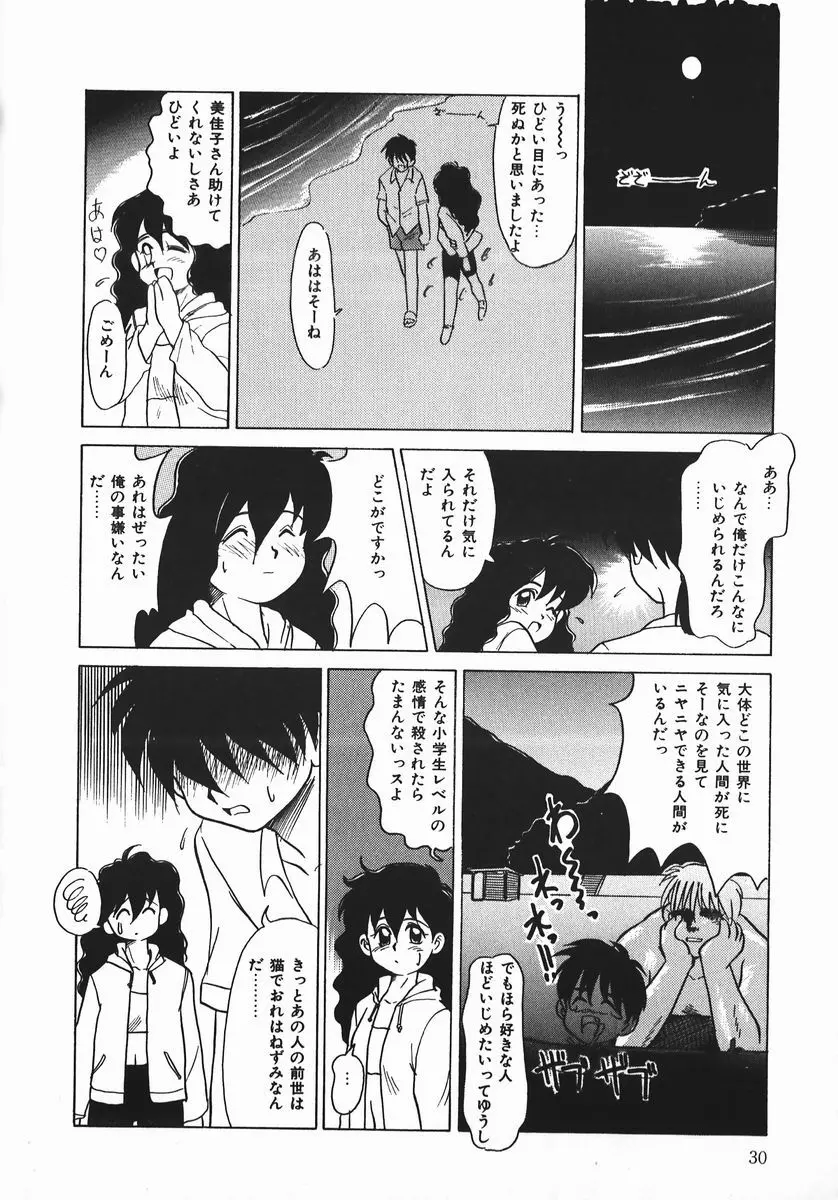 ネガチィブラヴァーズ Page.30