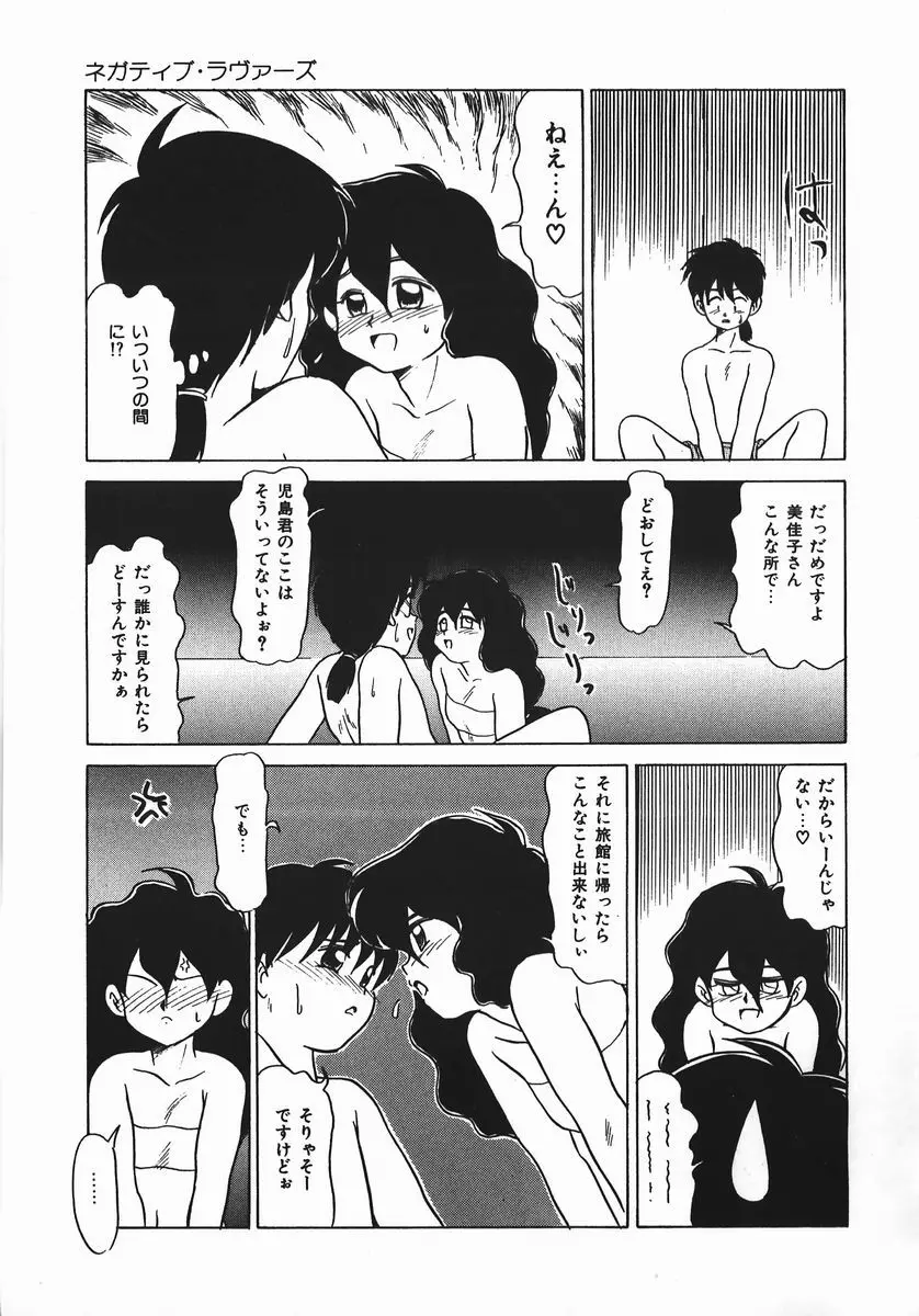 ネガチィブラヴァーズ Page.33