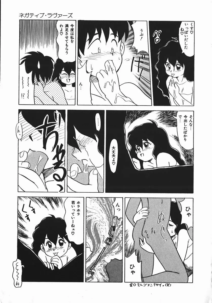 ネガチィブラヴァーズ Page.37