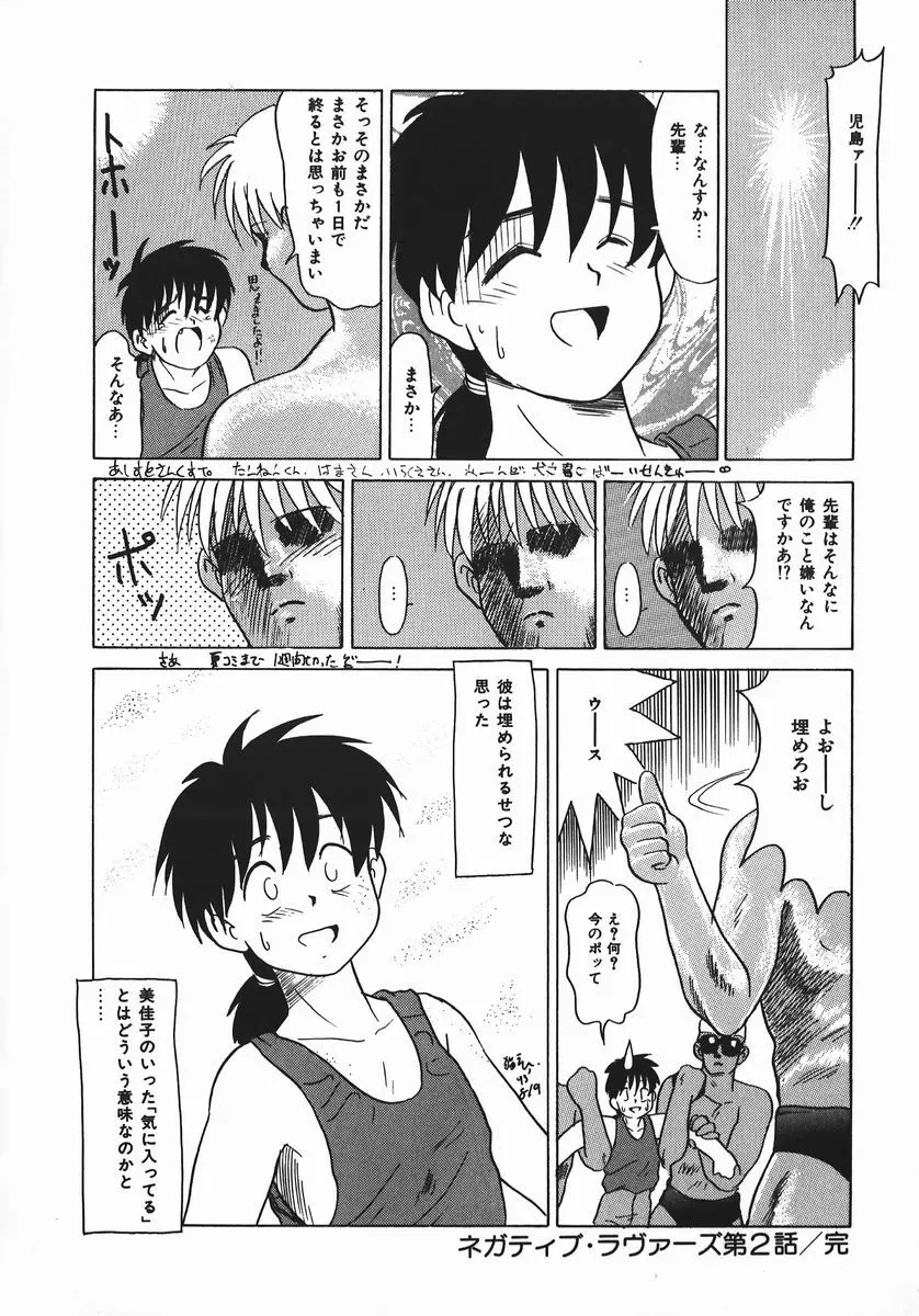 ネガチィブラヴァーズ Page.42