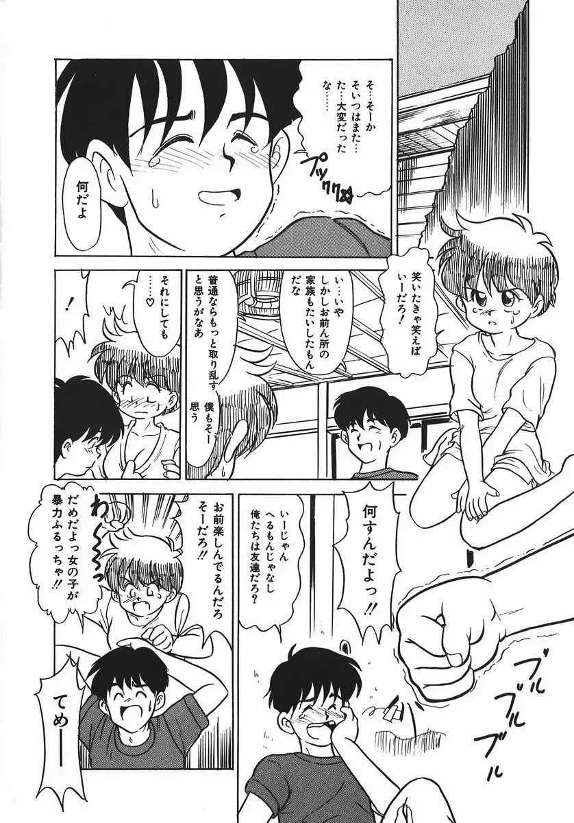 ネガチィブラヴァーズ Page.50