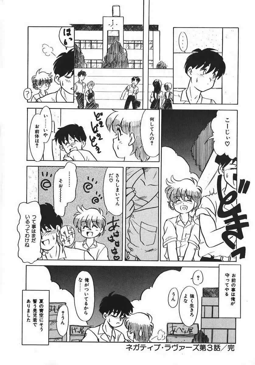 ネガチィブラヴァーズ Page.62