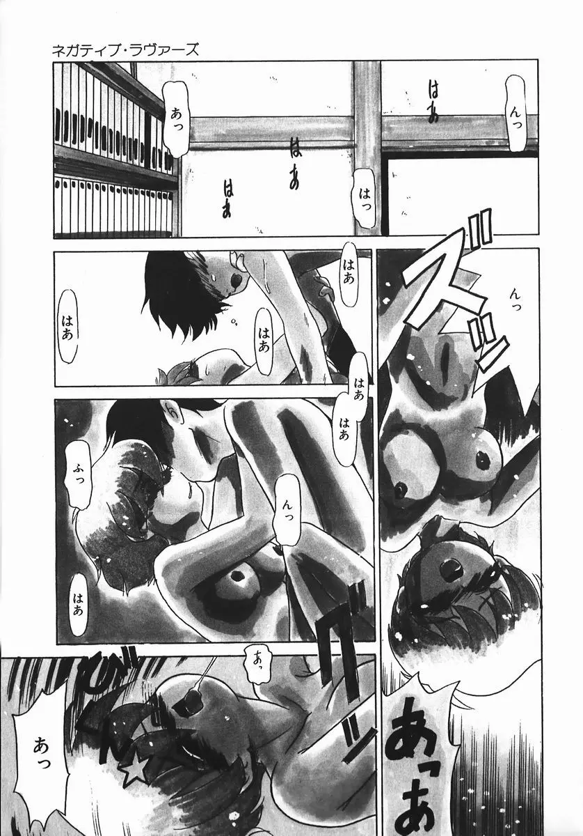 ネガチィブラヴァーズ Page.63