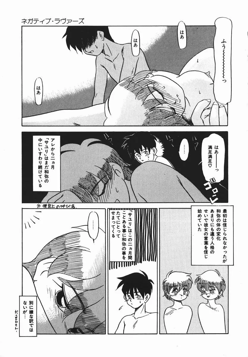 ネガチィブラヴァーズ Page.66