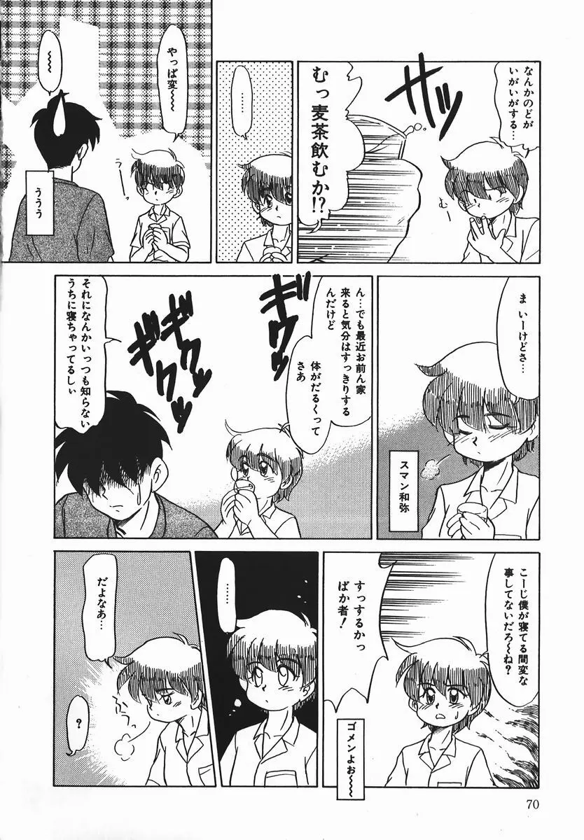 ネガチィブラヴァーズ Page.69