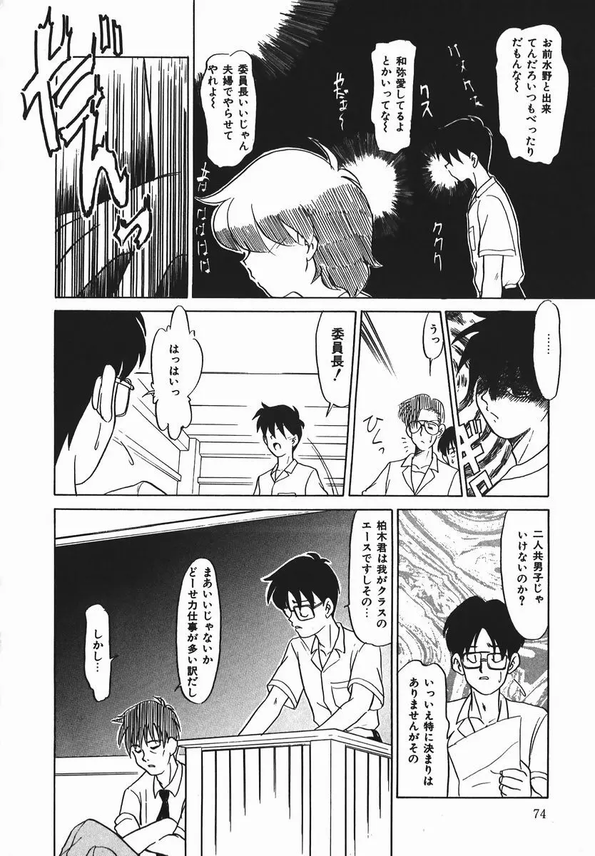 ネガチィブラヴァーズ Page.73