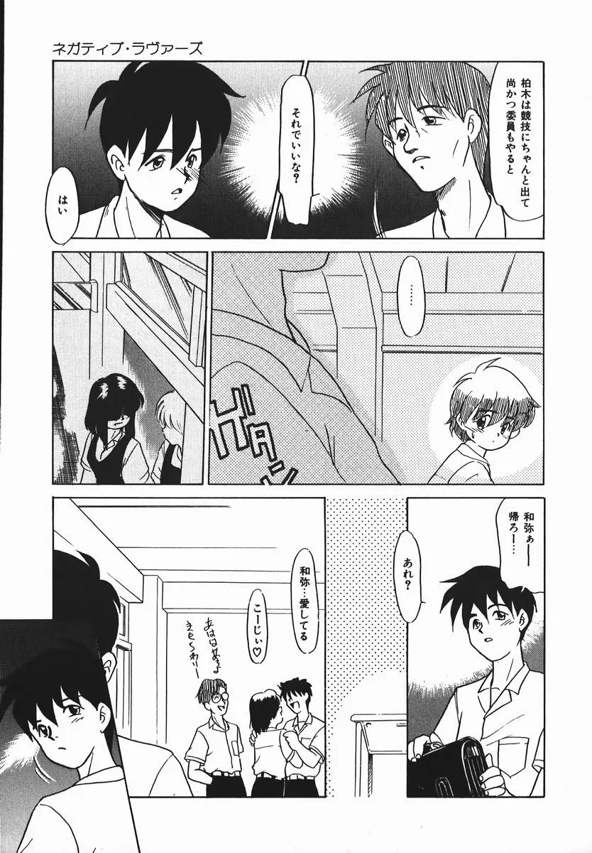 ネガチィブラヴァーズ Page.74