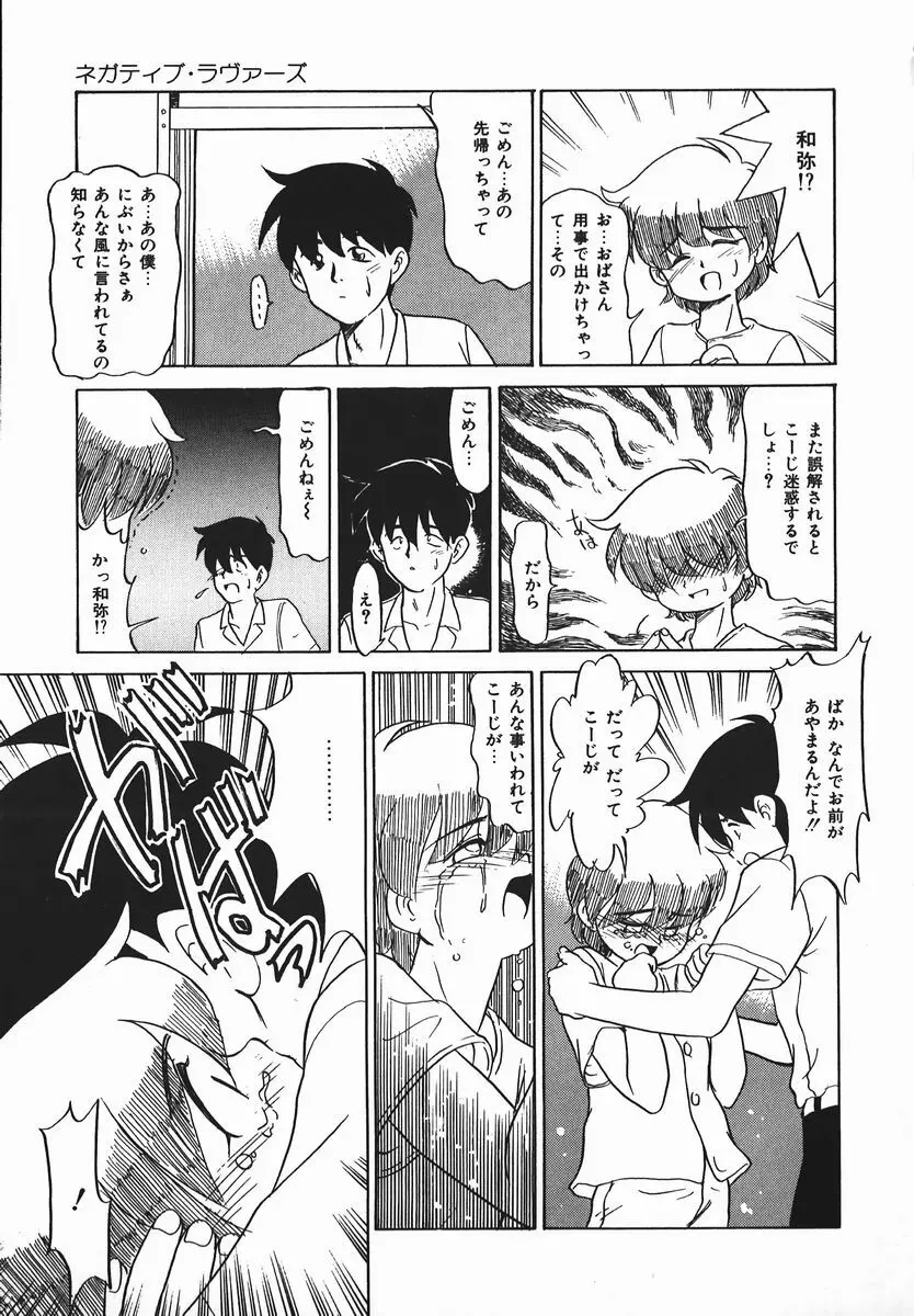 ネガチィブラヴァーズ Page.76