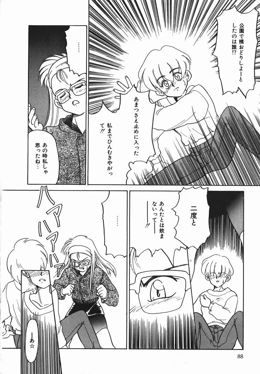 ネガチィブラヴァーズ Page.87